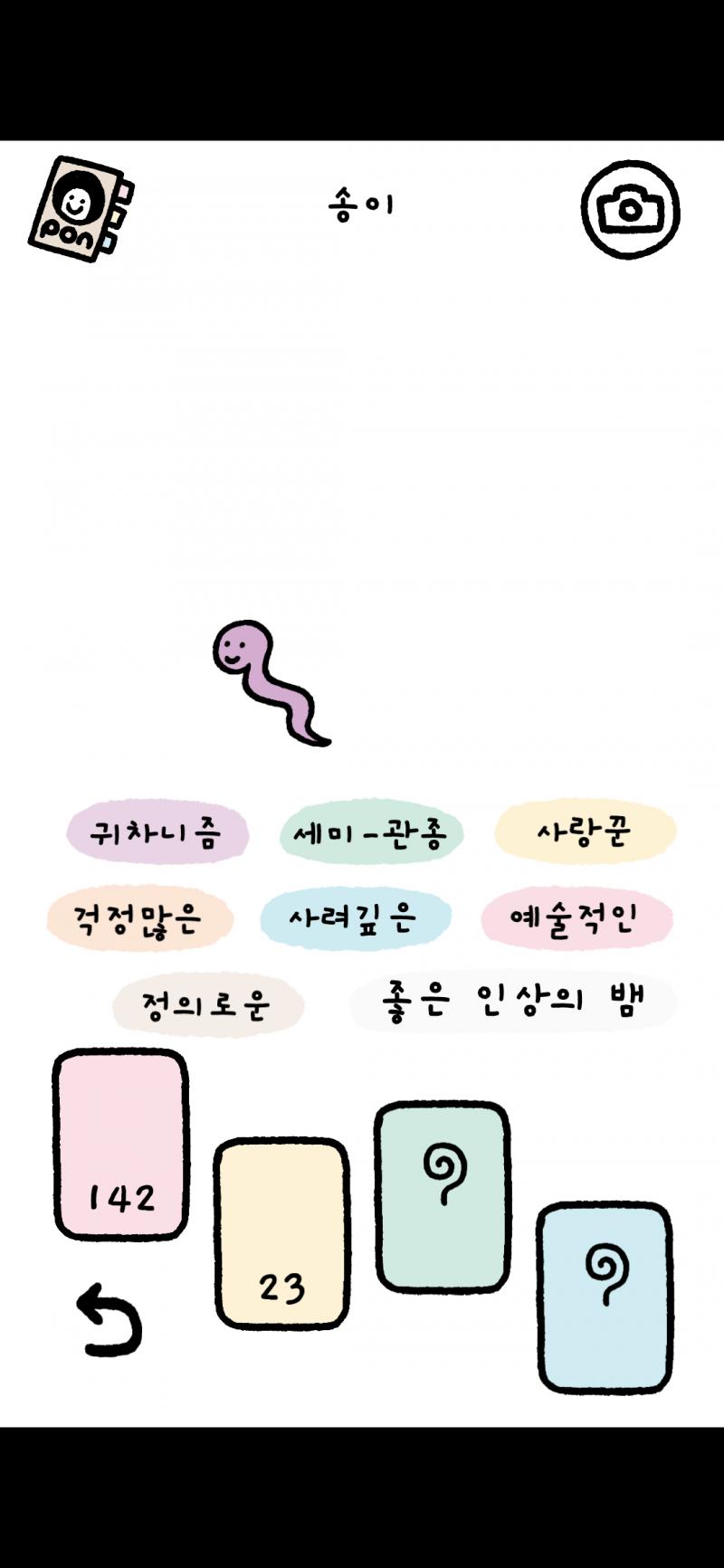 송이 근황22 왜 뱀이 고래가 되었는지는 넘어가고 내일이면 최종진화구나~~
