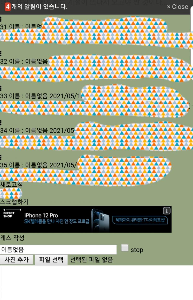아까 알림목록 누르고 스레 들어가니까 갑자기 이렇게 떴었는데 뭐지?