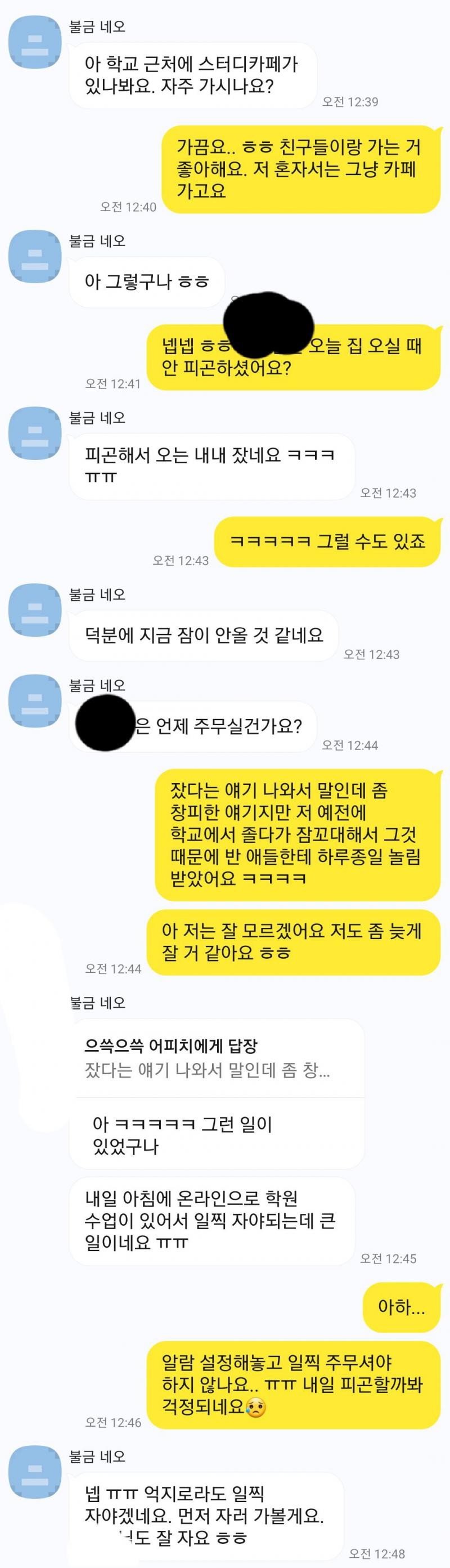레주야 레주야 ㅠㅠ 혹시 바쁘지 않으면 내 고민도 좀 들어줄 수 있을까...?? 심남이랑 어제 한 톡인데 내가 어제 약간 차낸 건 아닌지...