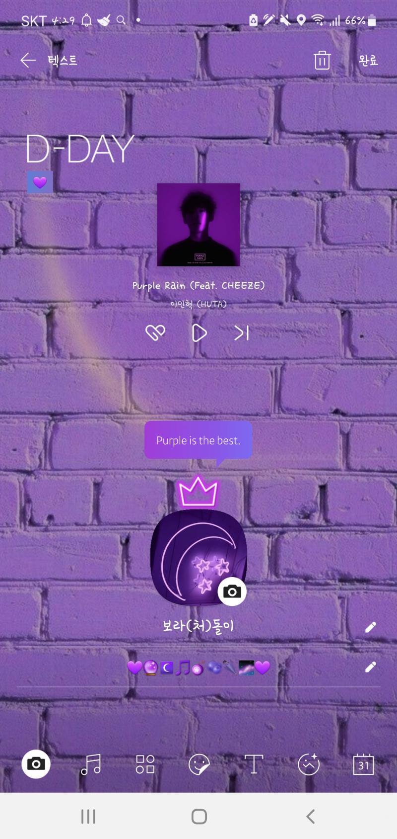 쨘 보라(처)돌이의 카톡프로필이양