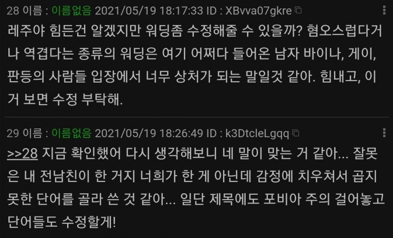 이거 봐 ㅋㅋㅋㅋㅋㅋ 직접 가서 말로 하면 될 것이지 구태여 이딴 저격 스레 올리면서 얻는게 뭐임 말로 하니까 바로 수정해주는 거 보면 모르겠나