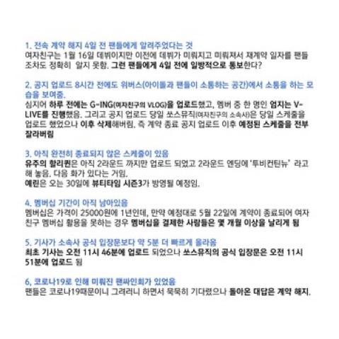 이게 소속사냐 스케쥴이 남아 있다는데 시벌 왜 해체시켜... 아니 그리고 아니... 아 몰라 짜증나