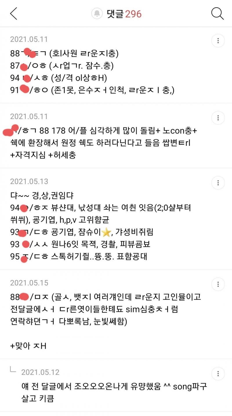 스카이피플, 골드스푼, 다이아매치 등 소개팅어플속 남자 신상공유해서 조리돌림한다고 하네...