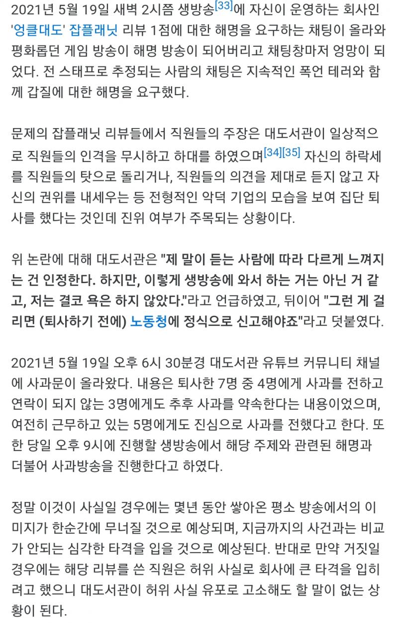 나무위키 캡쳐해왔어