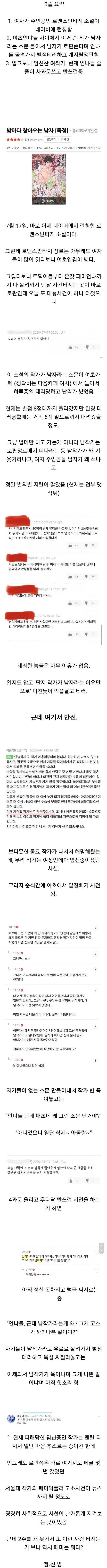 1년전 ㅇㅅ들의 엄한작가몰기.