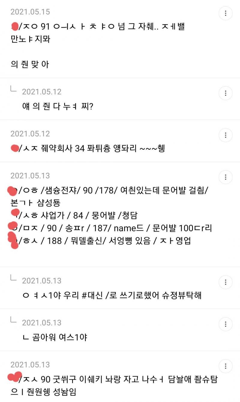 스카이피플, 골드스푼, 다이아매치 등 소개팅어플속 남자 신상공유해서 조리돌림한다고 하네...