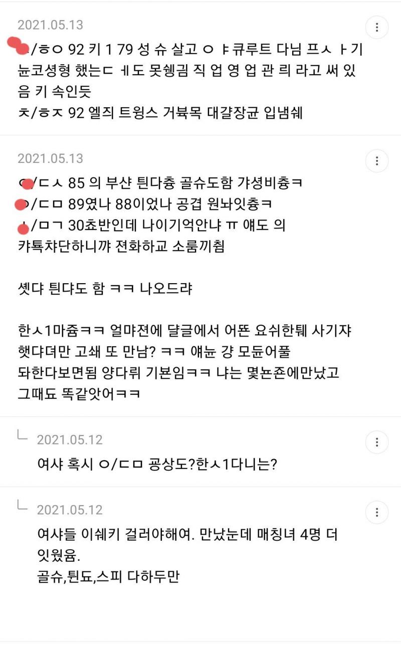 스카이피플, 골드스푼, 다이아매치 등 소개팅어플속 남자 신상공유해서 조리돌림한다고 하네...