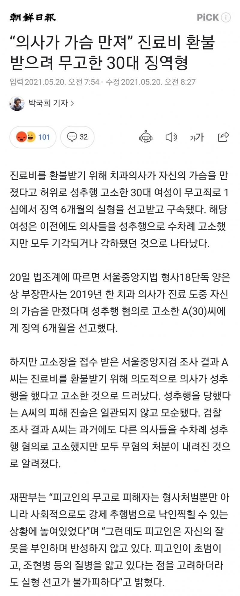 상습 무고범 6개월 징역.