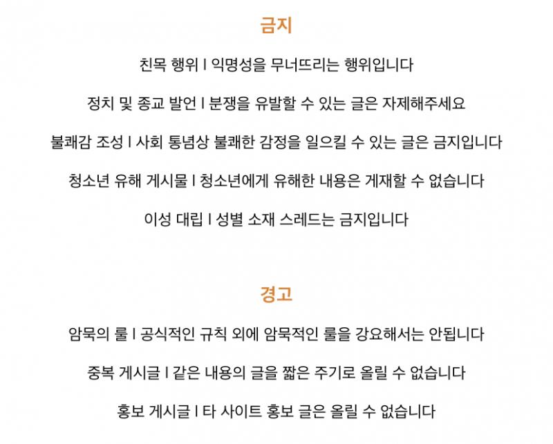 눈이 있으면 좀 보라고 여기 있는 내용 지키기가 어렵냐?? 진짜ㅋㅋㅋㅋㅋㅋㅋㅋㅋㅋㅋㅋ아