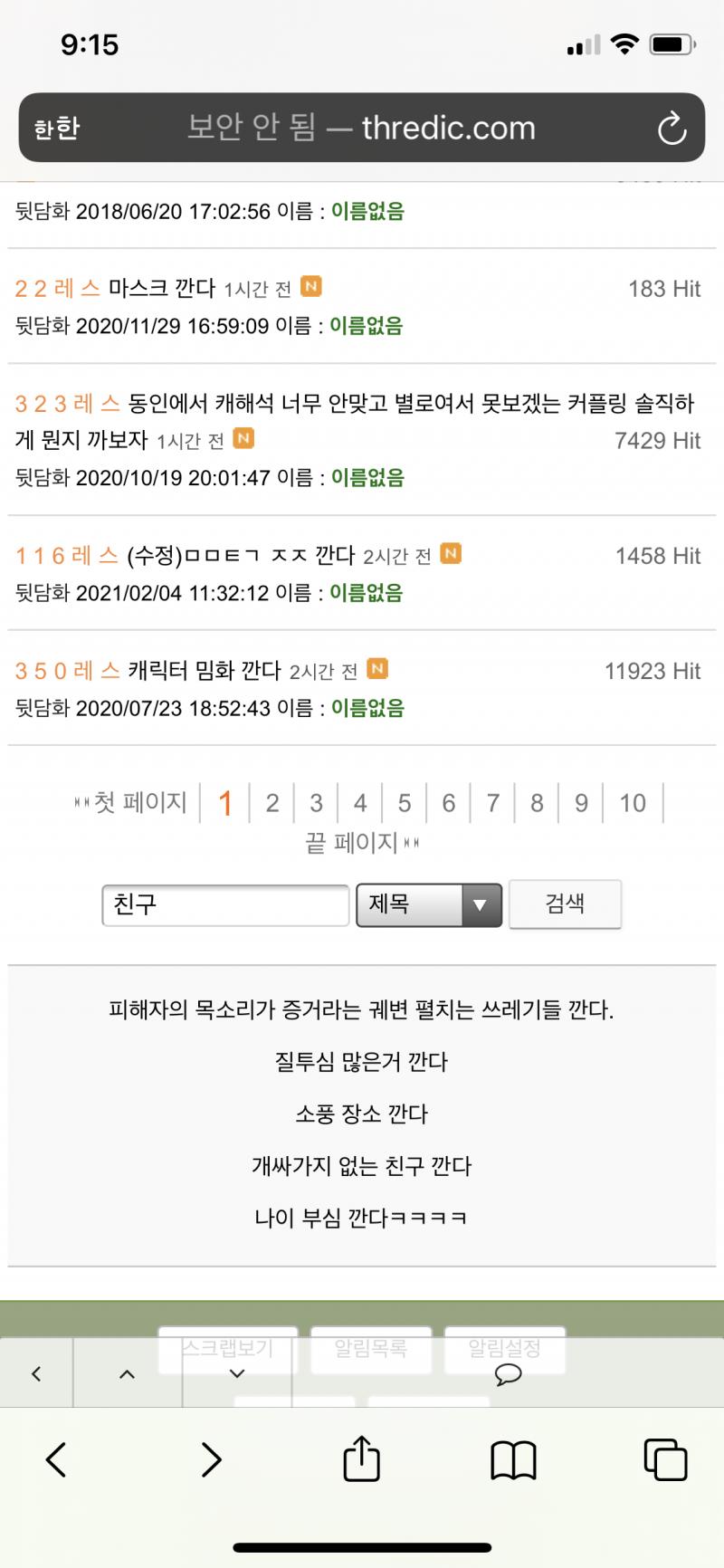 싱기 스레딕하면서 처음봤어 전게엔 안나오고 판마다 나오는듯?