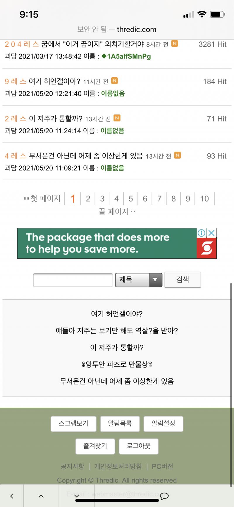 싱기 스레딕하면서 처음봤어 전게엔 안나오고 판마다 나오는듯?