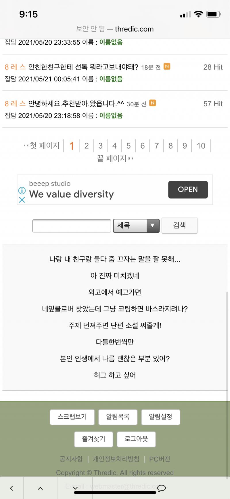 싱기 스레딕하면서 처음봤어 전게엔 안나오고 판마다 나오는듯?