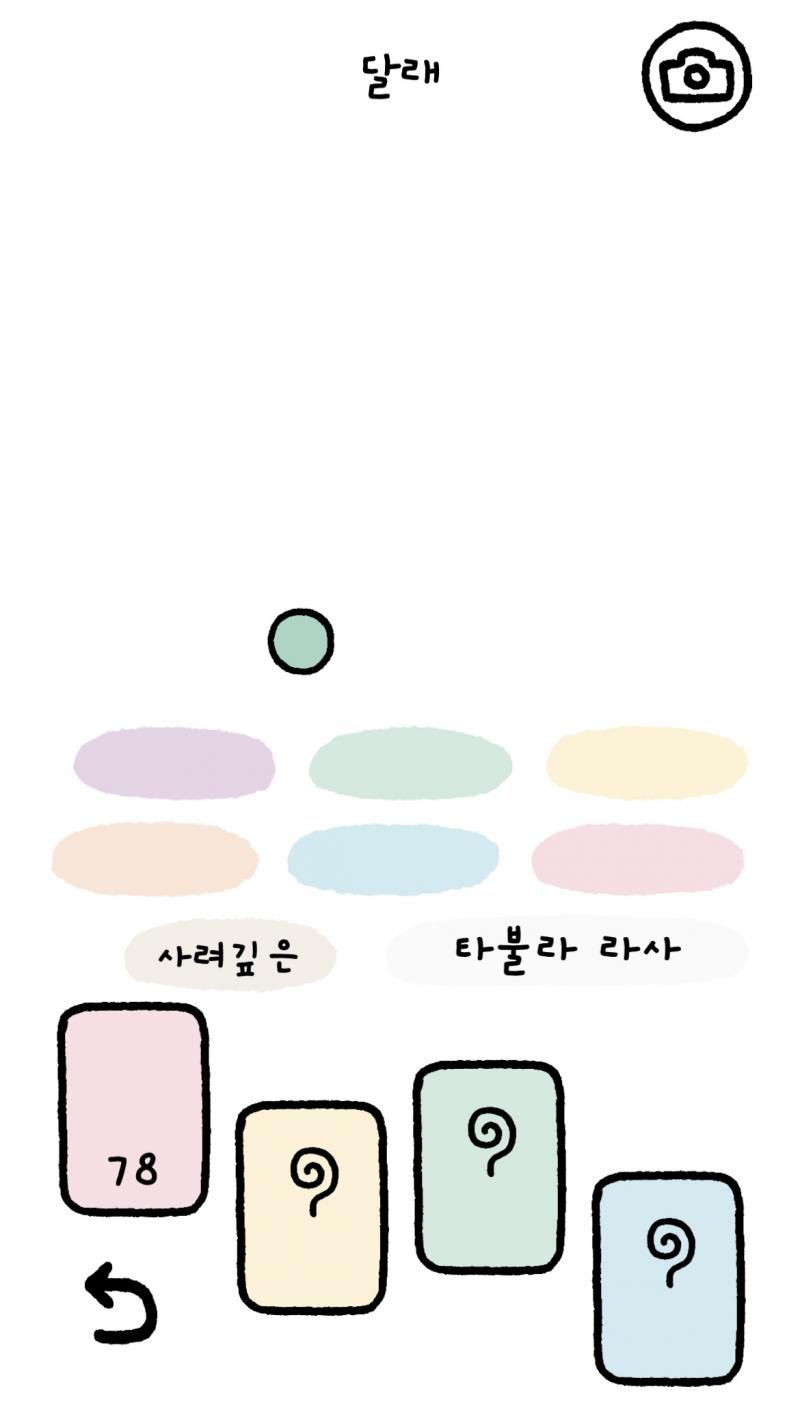 나도 레주가 하는거 보고 깔아봤어!! 첫날이야!!! 쪼꼬미지만 예쁘게 컸음 좋겠다ㅜㅜ