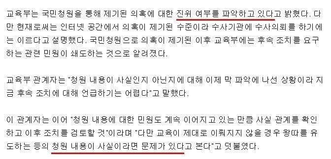 >>422 교육부 피셜로도 문제가 있다고 얘기가 나옴.