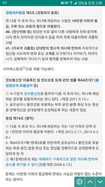 그래서 경찰에 신고하려고 이제껏 왔었던 카톡들이랑 바꿨던 전화번호 쭉 모아놓긴 했는데 신고해도 뭐가 달라질까 걱정이 돼. 관련 법안을 찾아보긴