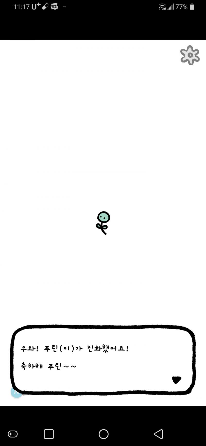 2번째 진화
