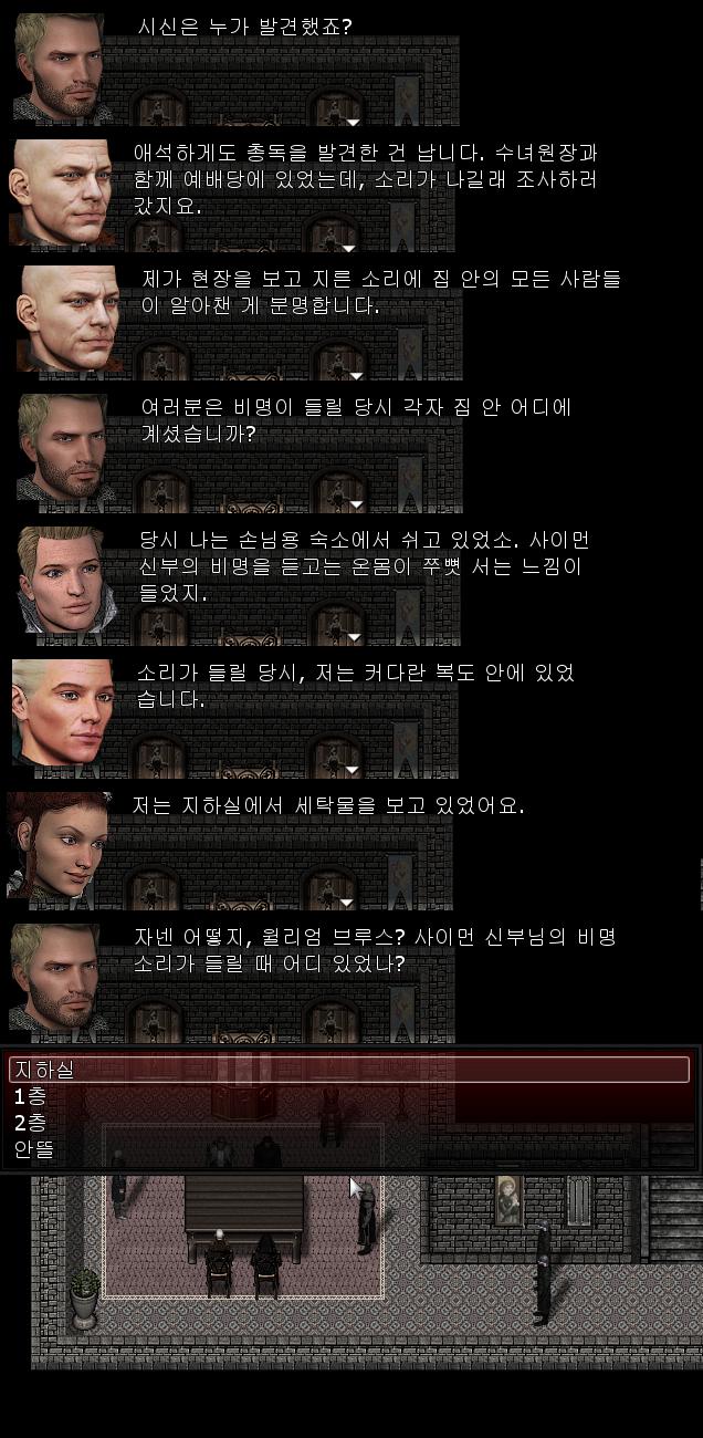 치안관: 최초 발견자가 누구죠? 신부: 접니다. 예배실에서 수녀원장과 함께 있었는데, 옥상에서 뭔가 이상한 소리에 확인차 나갔더니... 그리고