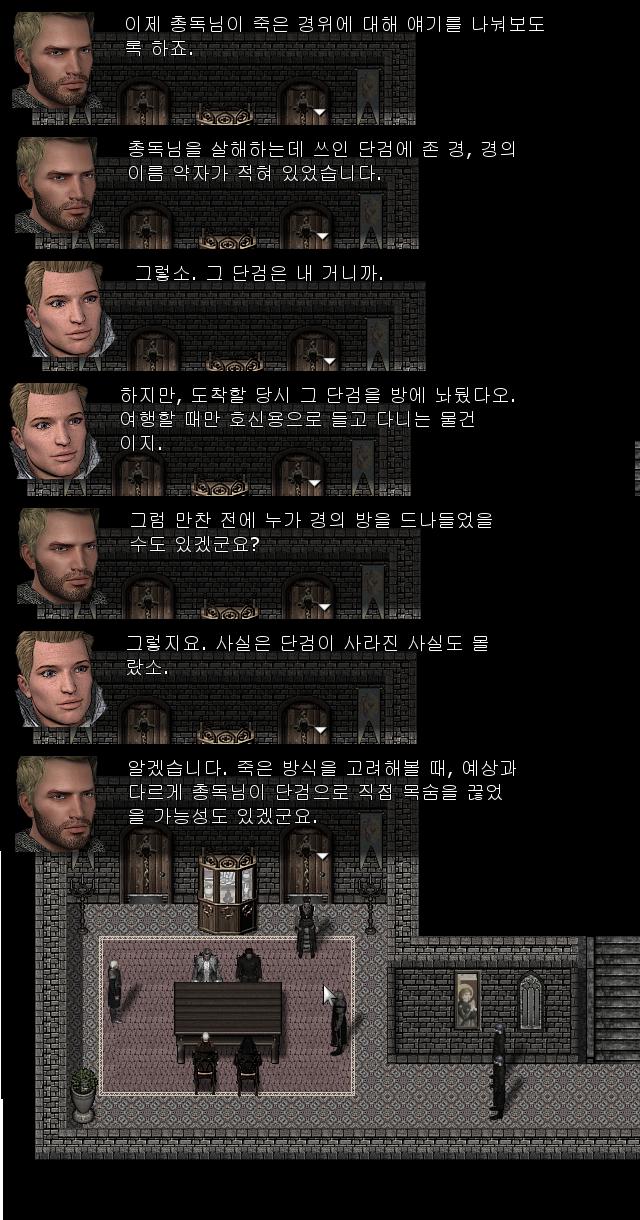 치안관: 그러면 이제 사건에 대해 말하죠. 총독님의 시신 근처에는 이 단검이 떨어져 있었습니다. 아무래도 이게 총독님을 목숨을 앗아간 흉기인 것