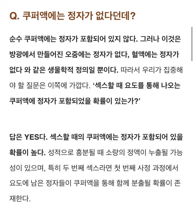 확답은 할 순 없어. ㅋㅍ액도 ㅈㅇ이라서... 그리고 공기에 노출 된다고 정자가 바로 죽는건 아니거든 걱정되면 사후 피임약 먹어 비가임기라도 정