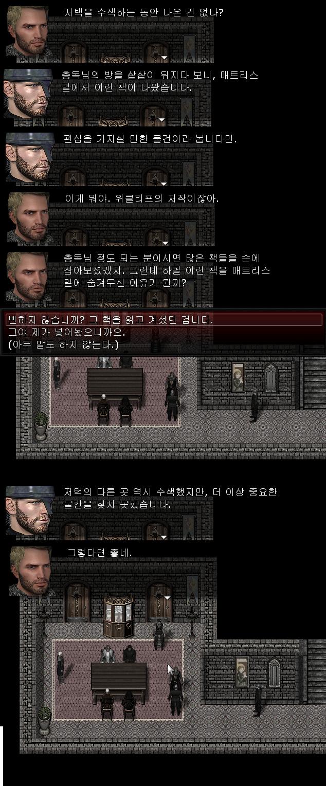 치안관: 경비대장! 내가 부탁했던 소지품 검사와 저택 조사의 결과를 말해주게! 경비대장: 소지품 검사 결과, 딱히 별일 없었습니다. 그런데...