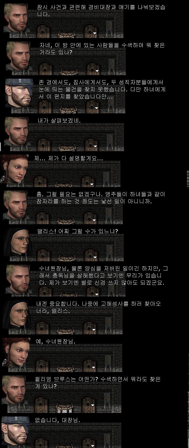 치안관: 경비대장! 내가 부탁했던 소지품 검사와 저택 조사의 결과를 말해주게! 경비대장: 소지품 검사 결과, 딱히 별일 없었습니다. 그런데...