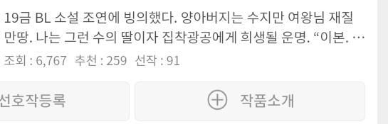 오늘자 ㅈㅇㄹ 투베 탑10중에서 4개가 19금 소설 빙의/환생물로 시작해...그중에 3개가 bl이고 2개는 +피폐..대체 왜 다들 why 전체연