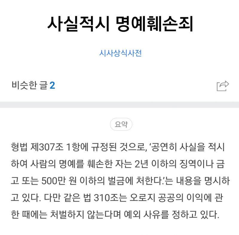 법에 대한건 잘 모르지만 여기 뒷담으로 까는게 대부분 공공의 이익에 대한건 아닐거고 사실도 고소나 처벌 될수도 있긴 함 절차가 귀찮더라도 고소