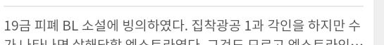 오늘자 ㅈㅇㄹ 투베 탑10중에서 4개가 19금 소설 빙의/환생물로 시작해...그중에 3개가 bl이고 2개는 +피폐..대체 왜 다들 why 전체연
