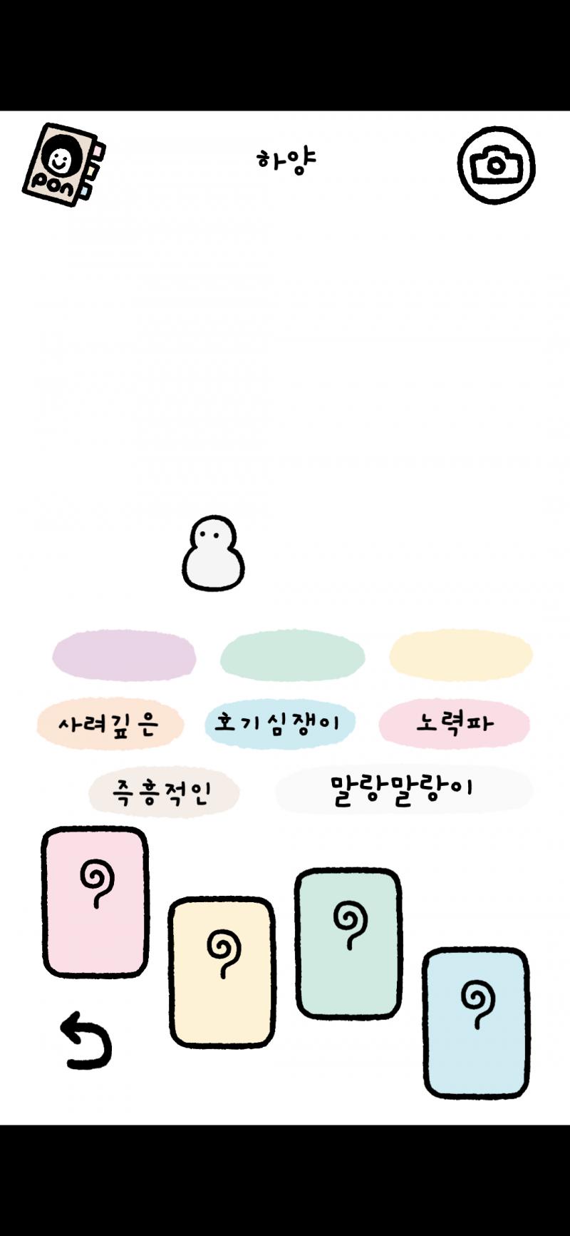 송이가 가고 세번째 퐁퐁이가 왔어 하얀색은 처음이라 신기해서 하양이 하양하양해서 눈사람이 되었구나 ⛄