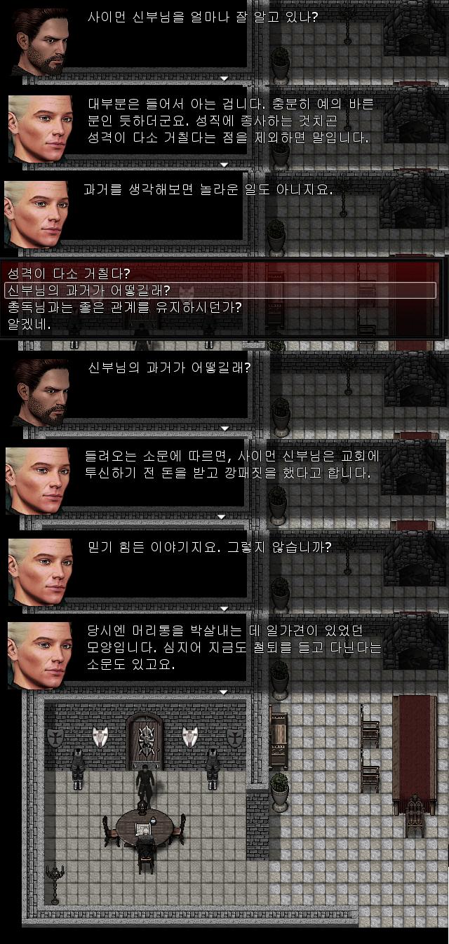 우선은 신부에게 불리한 증언을 수집합니다. 신부가 이단에게 옹호적이다? 신부가 이단 사상을 가지고 있다? 신부가 과거에 철퇴를 휘두르는 용병이었