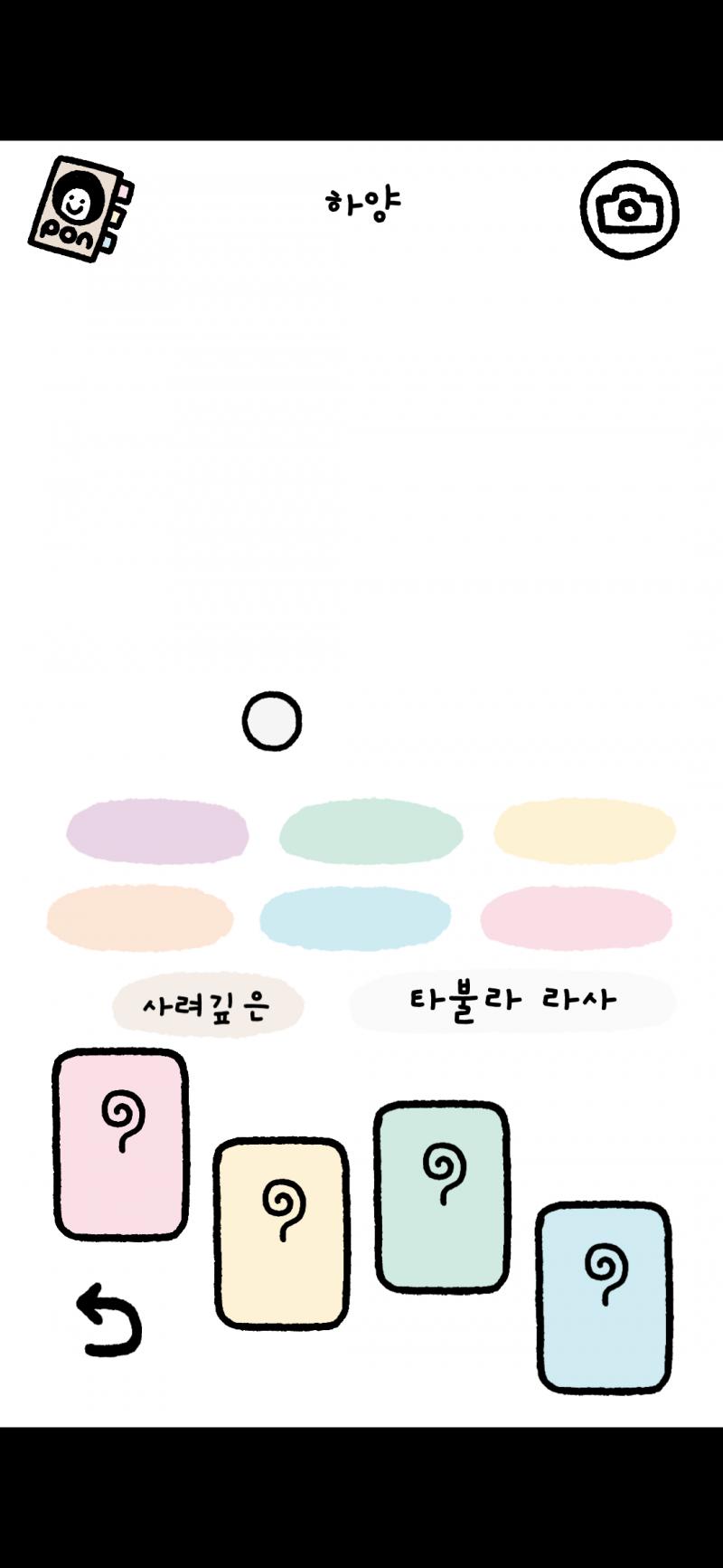 송이가 가고 세번째 퐁퐁이가 왔어 하얀색은 처음이라 신기해서 하양이 하양하양해서 눈사람이 되었구나 ⛄