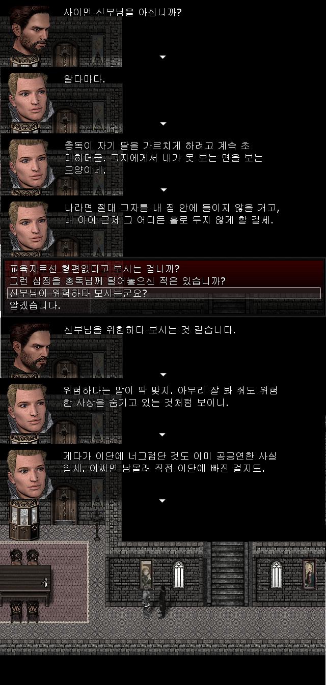 우선은 신부에게 불리한 증언을 수집합니다. 신부가 이단에게 옹호적이다? 신부가 이단 사상을 가지고 있다? 신부가 과거에 철퇴를 휘두르는 용병이었
