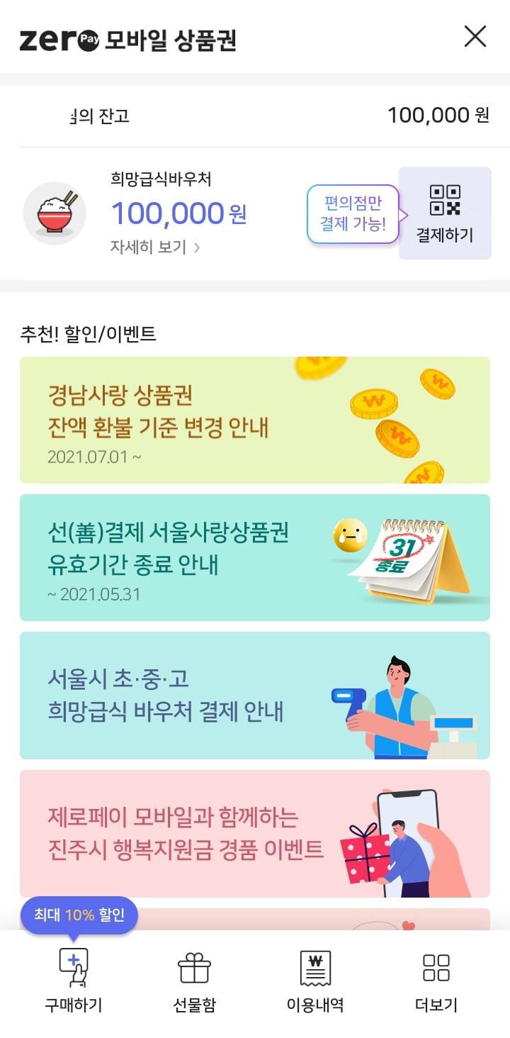 >>7 편의점에서 사는 건 다 되는 거 아냐?? 아직 안 써보긴 했는데 생수도 안 돼?? 이거 맞지..??