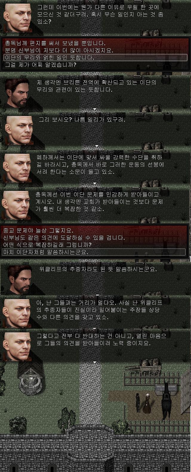 우선은 신부에게 불리한 증언을 수집합니다. 신부가 이단에게 옹호적이다? 신부가 이단 사상을 가지고 있다? 신부가 과거에 철퇴를 휘두르는 용병이었