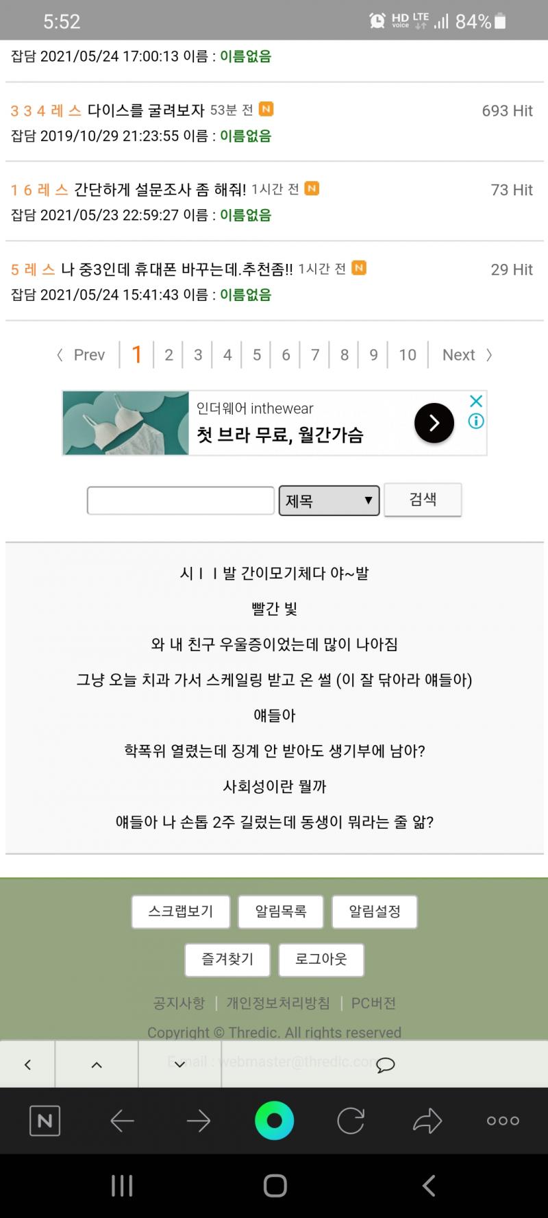 이건 뭐야? 스레딕 하단에 갑자기 보이는데