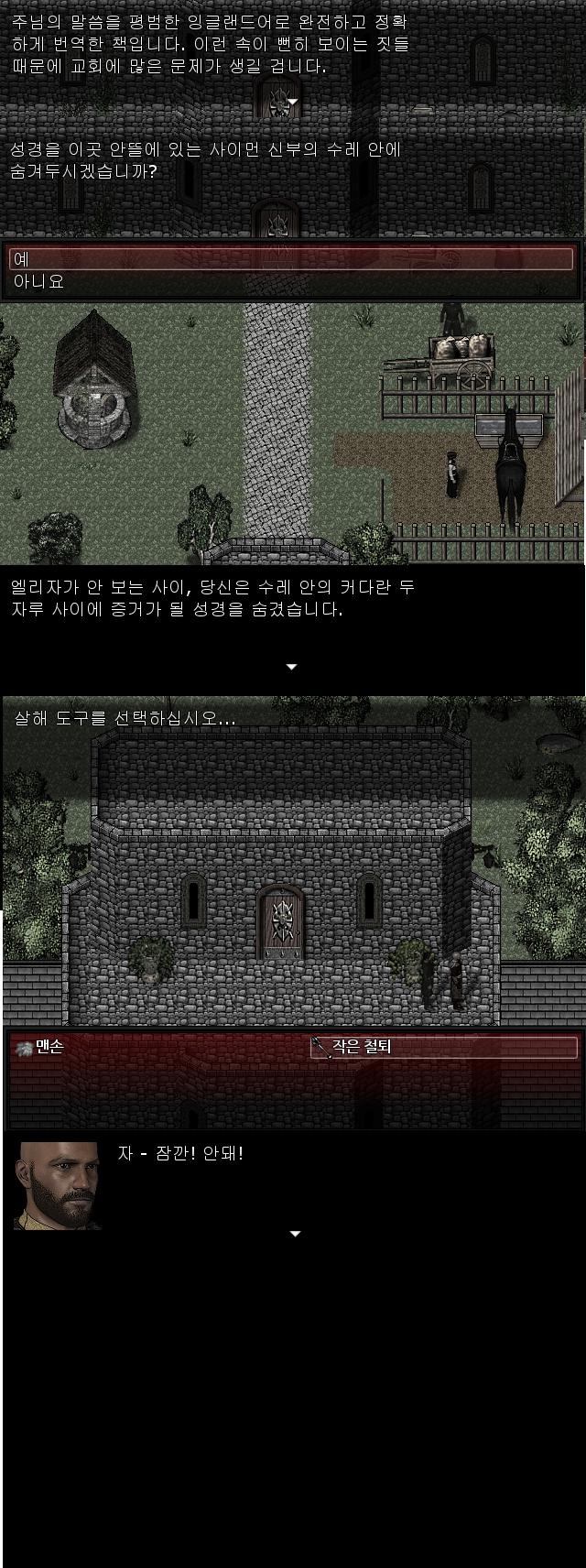 이제 신부의 수레에 이단 성경을 넣고, 철퇴로 뿅 하면!