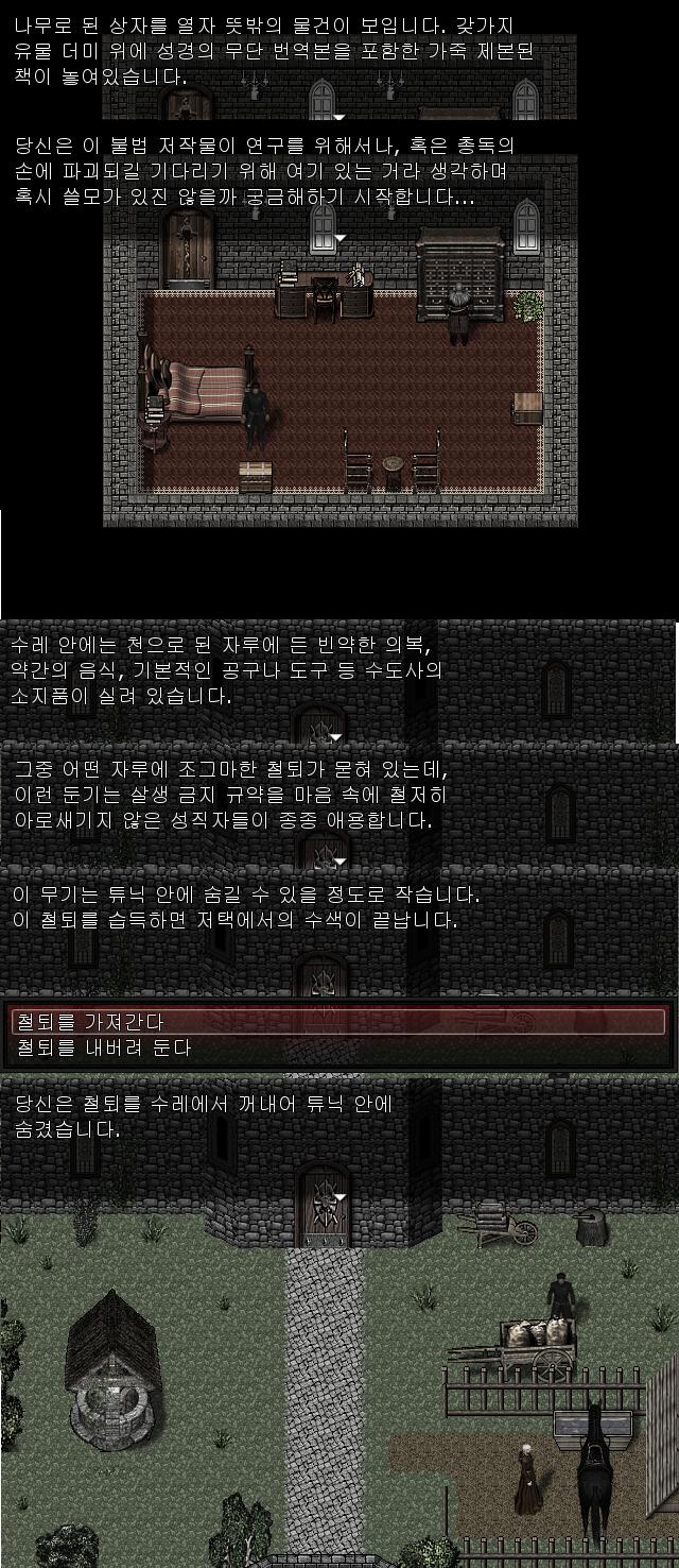 그리고 증거품으로 이단 성경을, 무기로 신부의 철퇴를 챙깁니다.