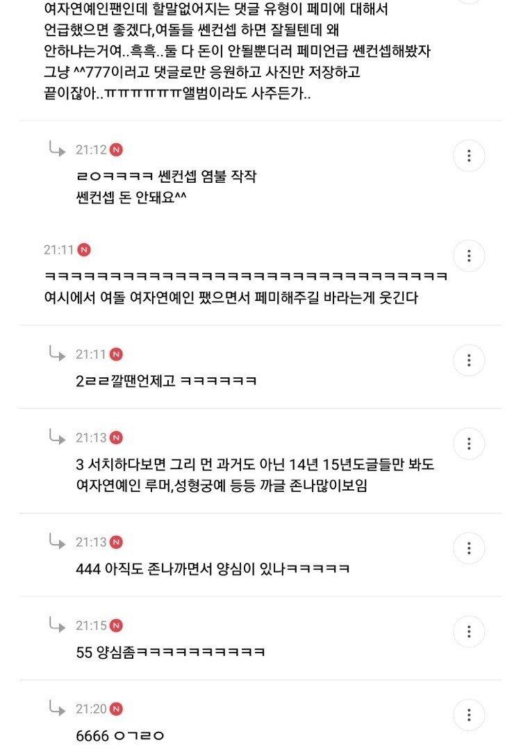 여시 펌. 지들도 아나보다.