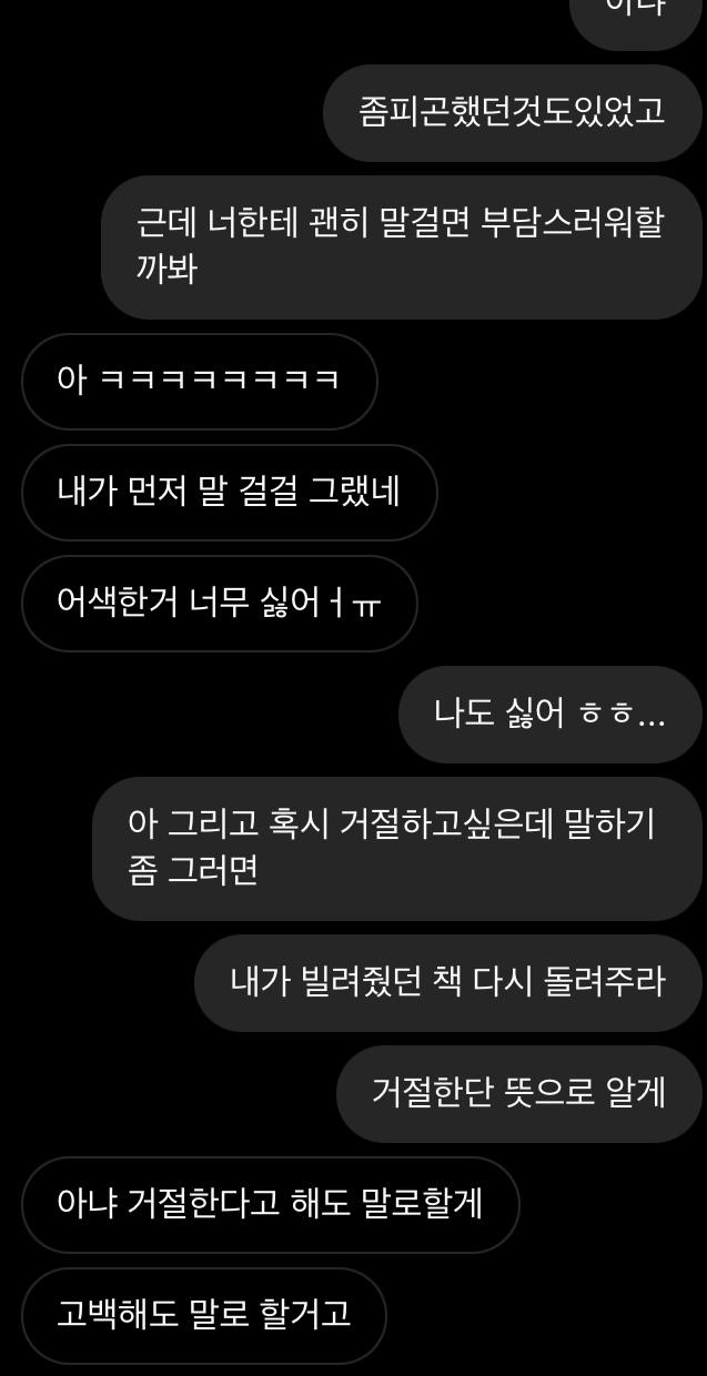 얘랑 하필 공모전 같이준비해서 ㅠ 오늘 하교 버스정류장까지 같이하는데 어색해서 죽을뻔했거든 그래서 집 와서 괜히 미안해서 연락하면서 거절하고싶은