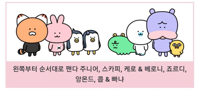 * 꿈돌이는 93년 대전엑스포 기념으로 만든 캐릭터래. 카카오프렌즈 포함 X 카카오프렌즈 스토어에서 굿즈 판매 O