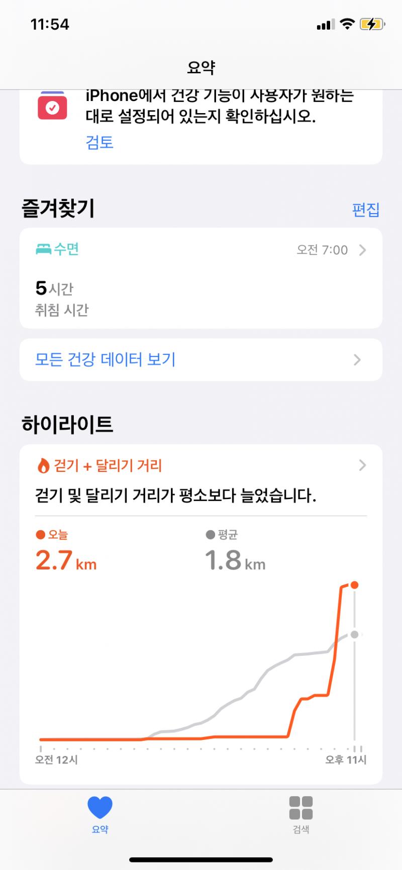 운동은 여리나핏 5분 운동 층간소음2번 귀찮을때1번 작심삼일1번 허벅지살1번 조금 빡센 춤 9번가량