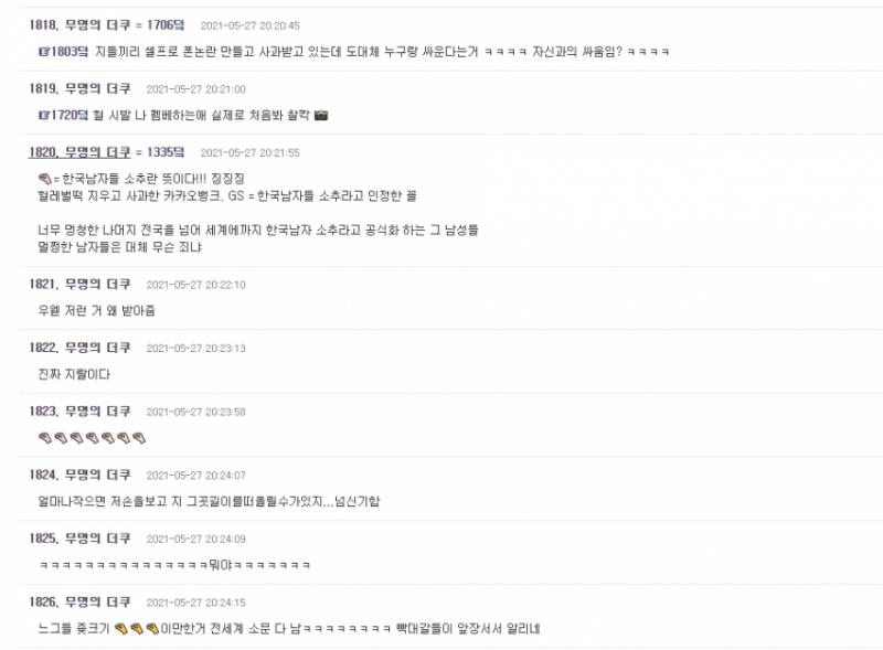 그저... 역겹다! 핵폐기물 살인쿠년들ㅋㅋㅋ 이젠 아주 대놓고 팍팍 남혐 해대네 윽 더러워