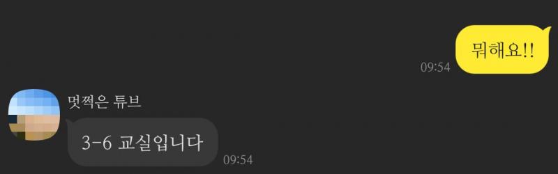 사진처럼 연락하고 바로 6반으로 갔지. 가니까 6반 애들 졸사 찍으러 나가서 혼자 있더라구 그래서 대화를 약 1시간 정도 하게 되었지...