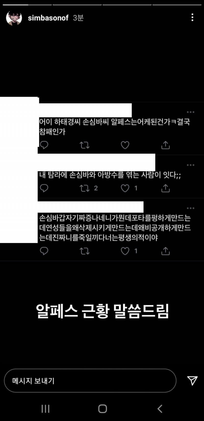 알페스 근황