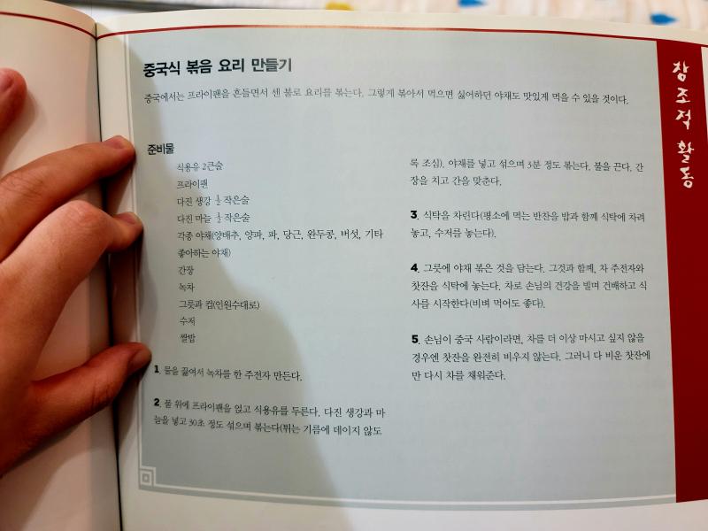 어릴 때 봤던 책에서 발견한 레시피들