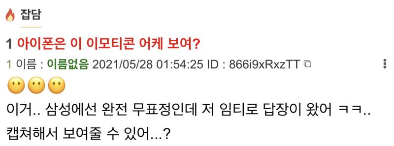 이렇게...아이폰도 무표정이야