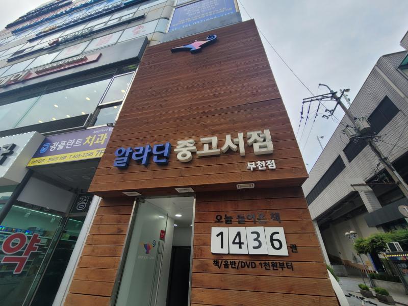5번출구. 알라딘 중고서점 바로 옆에있는 곳으로 들어가면 보이는 자판기. 화살표부근을 보면있을거야 >>43 >>35 앗.. 왜 또.. 여기에 서