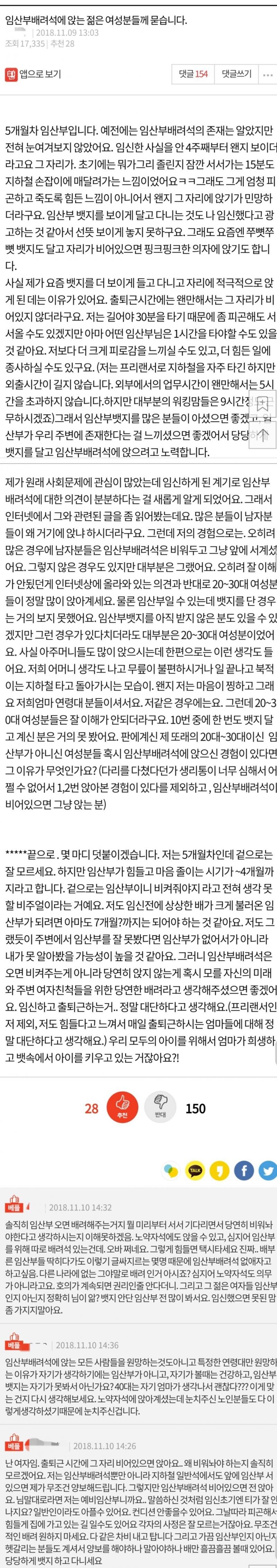 안 비워두는 게 나은 이유. 임산부배려석을 여성배려석처럼 이용하기 때문.