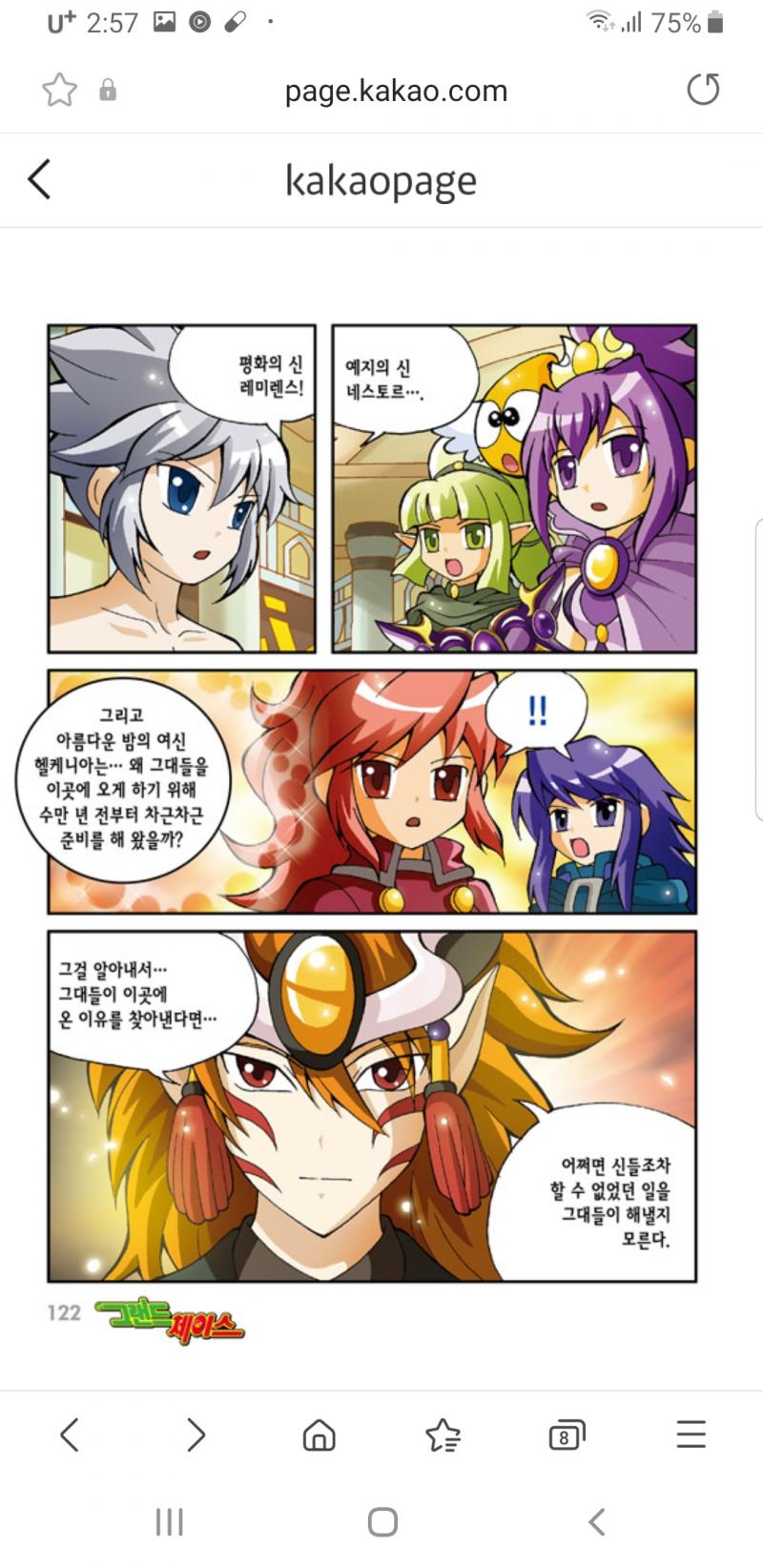 그랜드체이스 20권에 잠깐 나오는 순환의 신이라는 캐릭터인데... 너무 잘생겼어