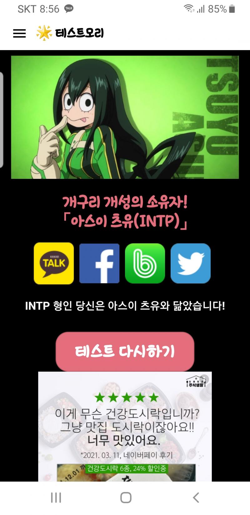 나 ENTP야 ㅋㅋㅋㅋㅋㅋㅋ큐ㅠㅠㅠㅠㅠㅠㅠ